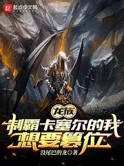龙族最强卡