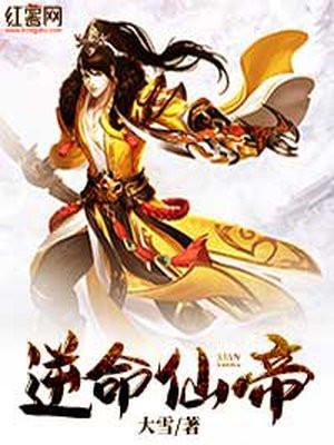 逆命仙帝漫画