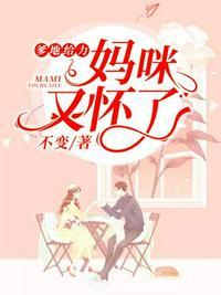 爹地妈咪送给你了
