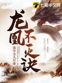 龙凰不灭诀全本TXT