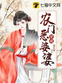 穿成农门恶婆婆沈清清
