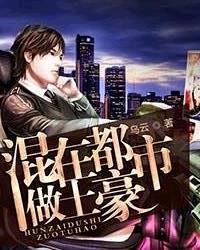 混在都市的修真者