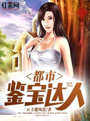 都市鉴宝达人有几个女主是谁