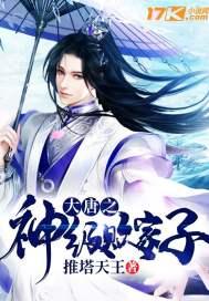 大唐之神级败家子百科
