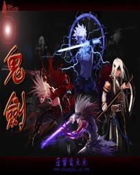 鬼剑士鬼泣