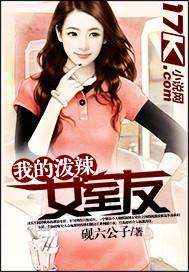 我的泼辣美女老婆txt