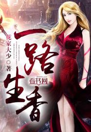 一路生香一生阳光手抄报