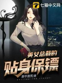 美女总裁的贴身保镖林云宋明明全文免费阅读