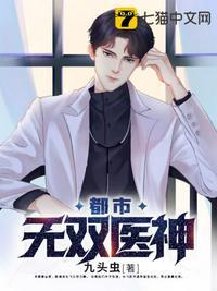都市无双医神杜飞女主有几个