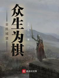 全民守城