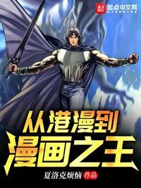从港综到美漫
