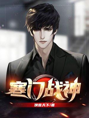 寒门战皇全文免费