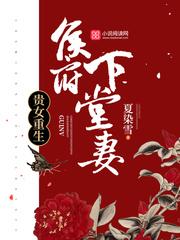 重生侯府嫡女沈清辞大结局