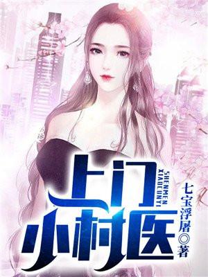上门村医 贾纯