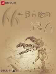 从斗罗开始的浪人怎么没更新了