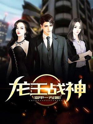 龙王战神出狱江北辰