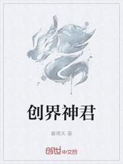 创世神主
