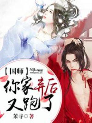 国师又在闹幺蛾子啦
