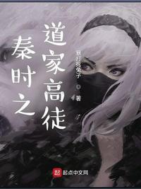 秦时之儒道剑客