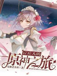 原神丘丘人第二关