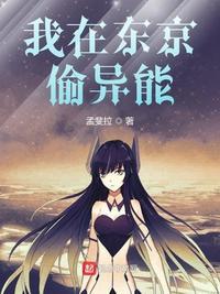 我在东京掀起百鬼夜行免费阅读