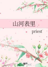 山河表里褚桓换血了吗
