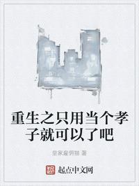重生之孝看人生 皇家雇佣猫 笔趣阁