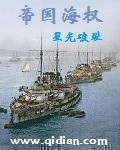 帝国海战