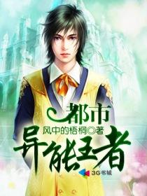 都市最强异能王