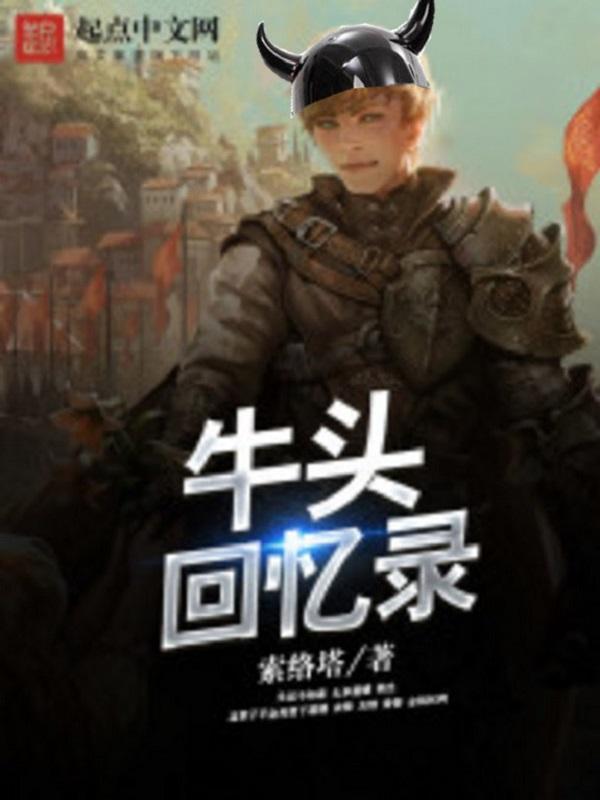 牛头原型