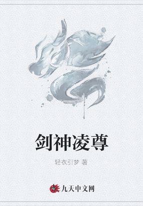 凌天剑尊后续