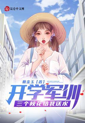开局军训