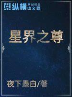 星界 dnd