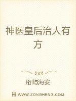 神医皇后电视剧演员表