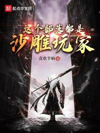 这个部落安全感爆棚