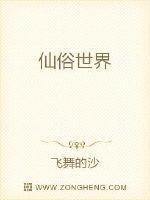 神仙俗世生活录