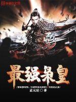 最强枭雄系统叫什么