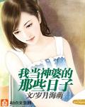 我当神婆的那几年