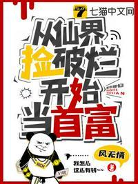 在仙界捡破烂