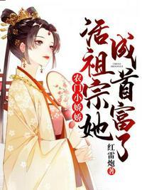 祖宗她又活了顾青初