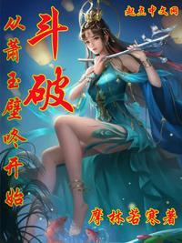 穿越从斗破开始之萧邪