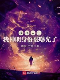我想模拟人生