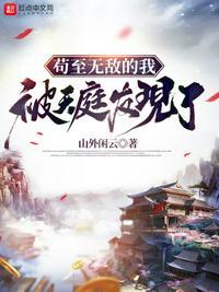 主角苟到无敌出山
