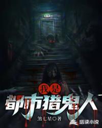 都市猎鬼师中的女主角