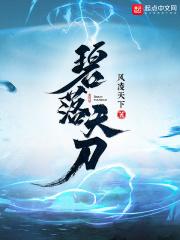 碧落天刀百度资源