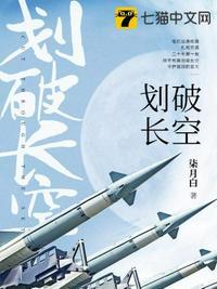 划破长空上一句