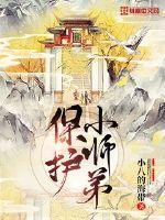 保护师父
