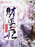 财迷王妃很倾城