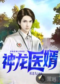 神龙医婿江辰与唐楚楚