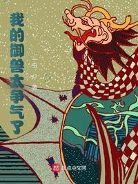 我的御兽有点强123